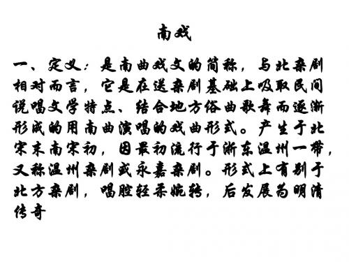 31.南戏