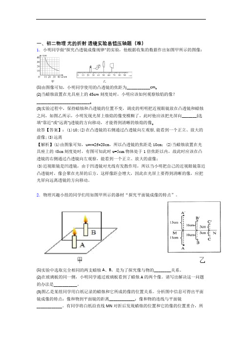 上海第十中学物理光的折射 透镜易错题(Word版 含答案)