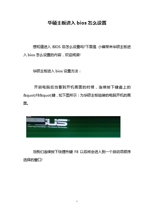 华硕主板进入bios怎么设置