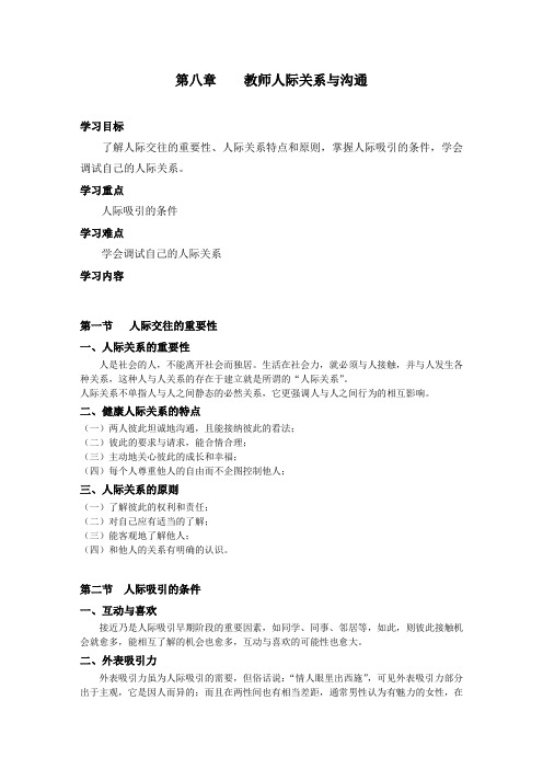 第八章  教师人际关系与沟通