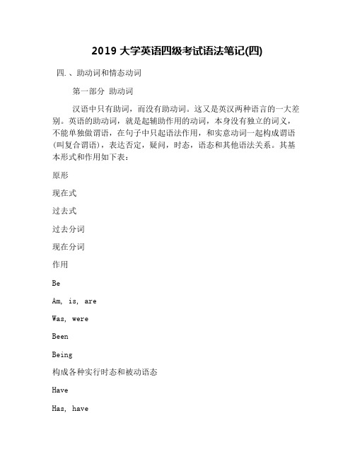 2019大学英语四级考试语法笔记(四)