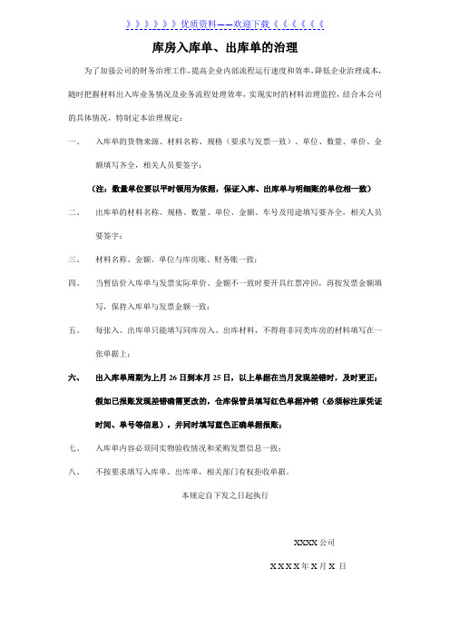 入库单与出库单管理规定,仓库收货与发货单据操作方法