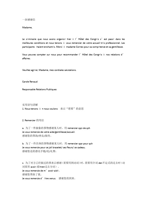 超实用商务法语  如何表达感谢