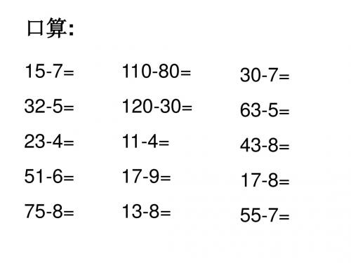 二年级数学退位减练习