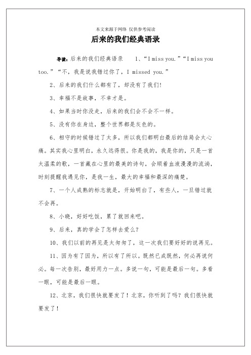 后来的我们经典语录