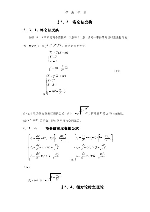 2.3洛仑兹变换.pptx