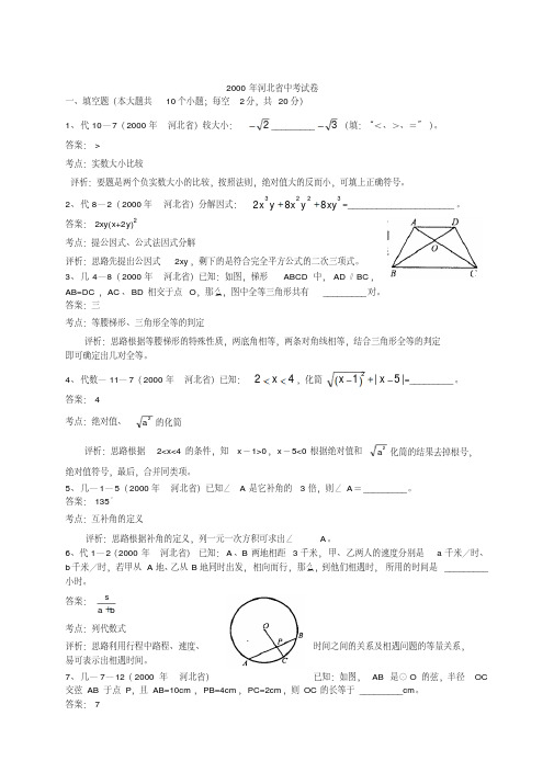 2000年河北省中考试卷