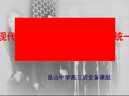 现代中国的政治建设与祖国统一ppt2 人民版