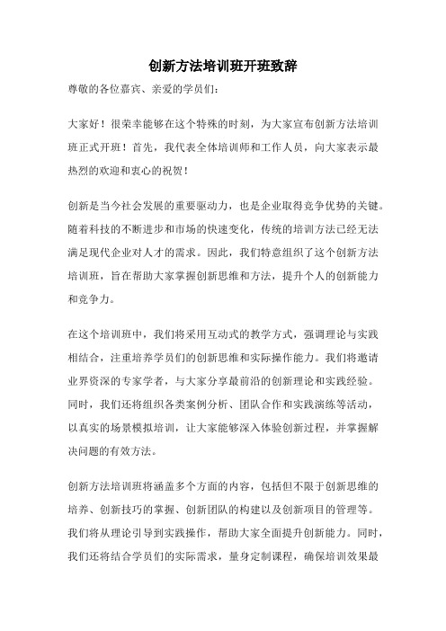 创新方法培训班开班致辞