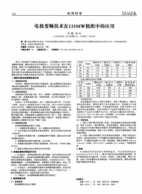 电机变频技术在135MW机组中的应用