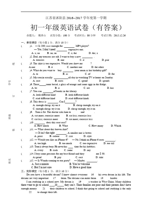 译林版2016-2017学年七年级上英语月考试卷及答案
