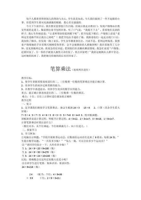 笔算乘法(连续两次进位)
