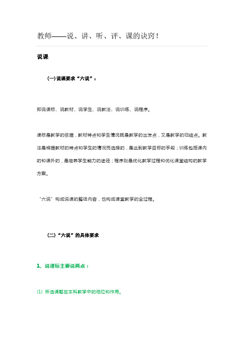 教师——说、讲、听、评、课的诀窍!