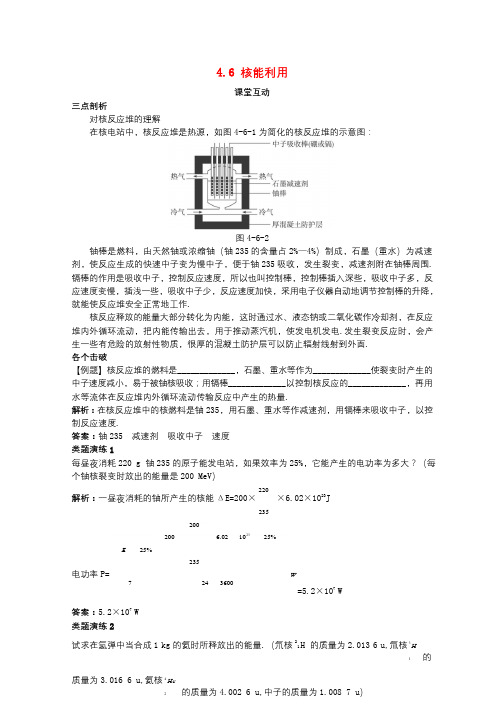 高中物理第四章原子核4.6核能利用教案粤教版选修3_52017090527