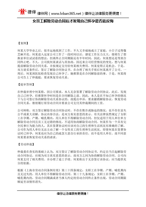 女员工解除劳动合同后才发现自己怀孕是否能反悔