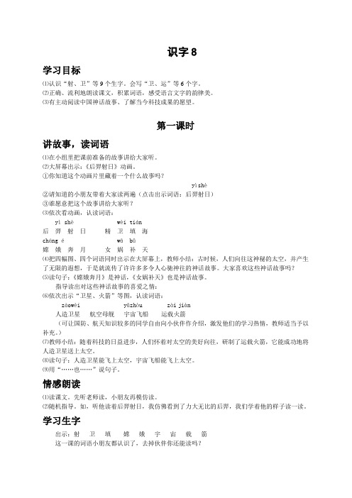 二上语文第八单元教学设计