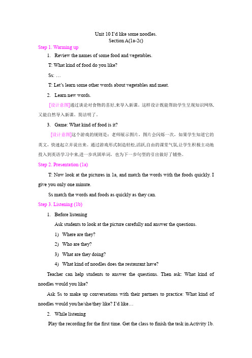 初中英语_Unit 10 I'd like some noodles.教学设计学情分析教材分析课后反思