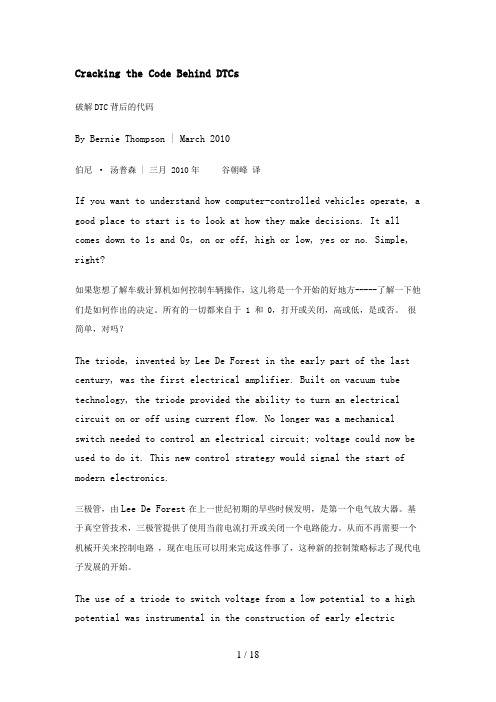 DTC故障码诊断定义