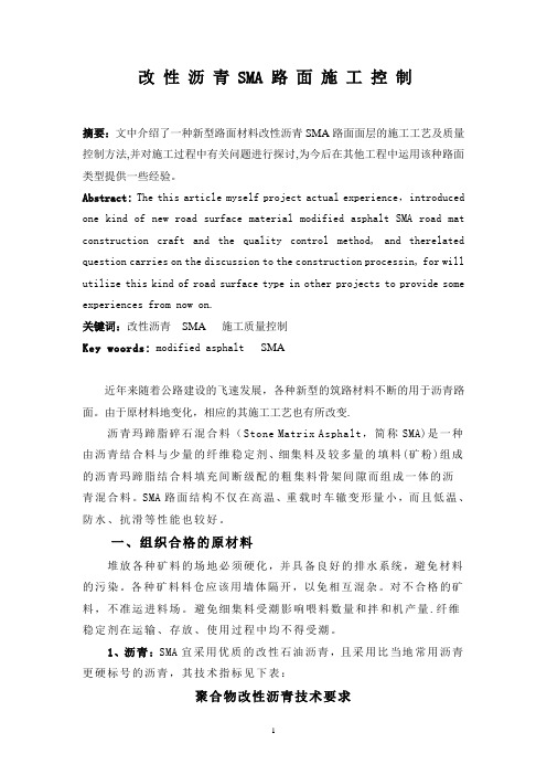 改性沥青SMA路面施工控制(原文)