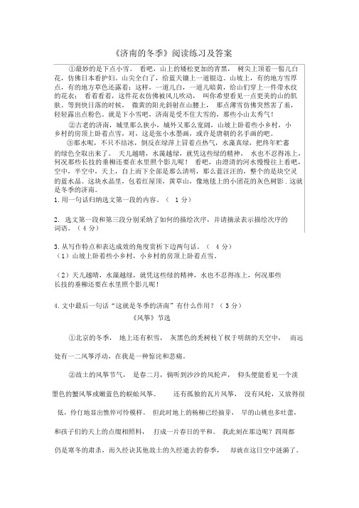 《济南的冬天》阅读练习及答案(11)(部编人教版七年级语文上册第2课)