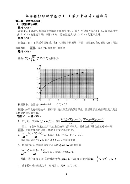 高中数学选修1-1第三章课后习题解答