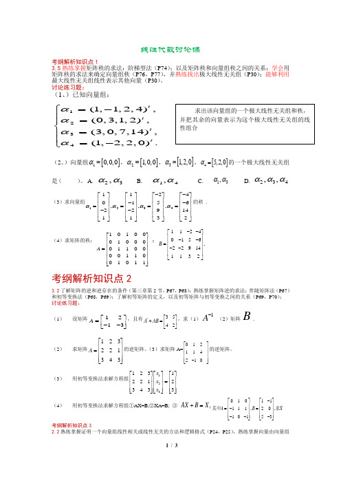 线性代数讨论课