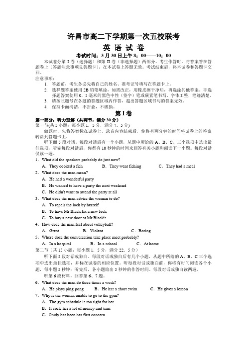 河南省许昌市五校2012-2013学年高二下学期第一次联考英语试题