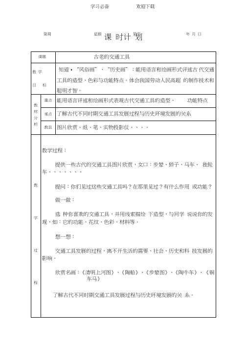广东版小学美术第六册教案