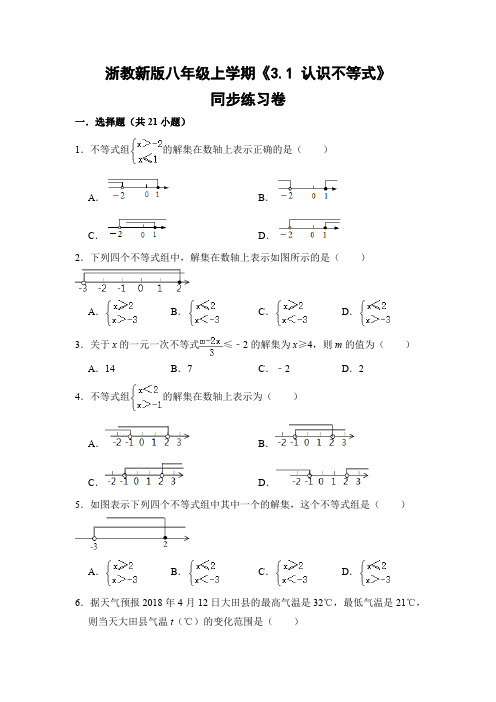浙教版初中数学八年级上册《3.1 认识不等式》同步练习卷