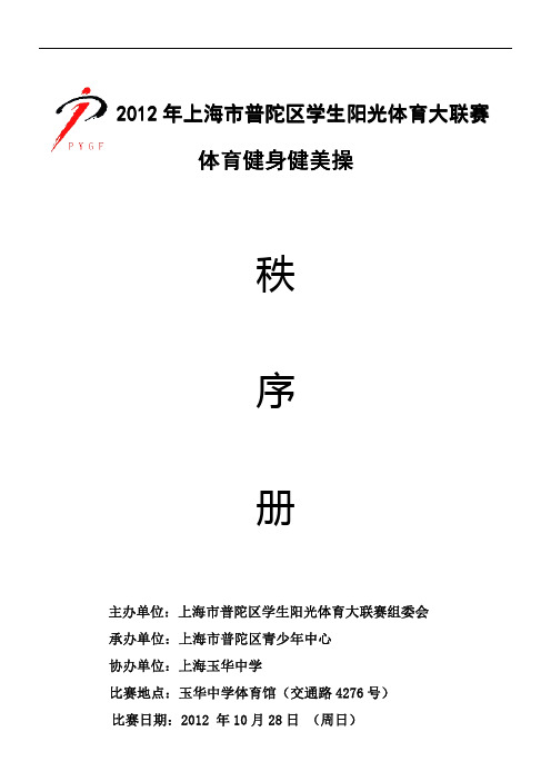 体育健身健美操 - 首页 - 普陀区基础教育机构 - 普陀区基础教育