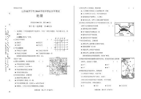 2016年山东省济宁市中考地理试卷(含详细答案)