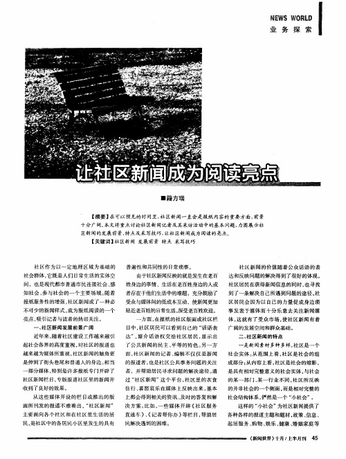 让社区新闻成为阅读亮点