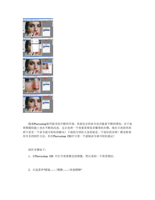 Photoshop CS3 滤镜磨皮特效