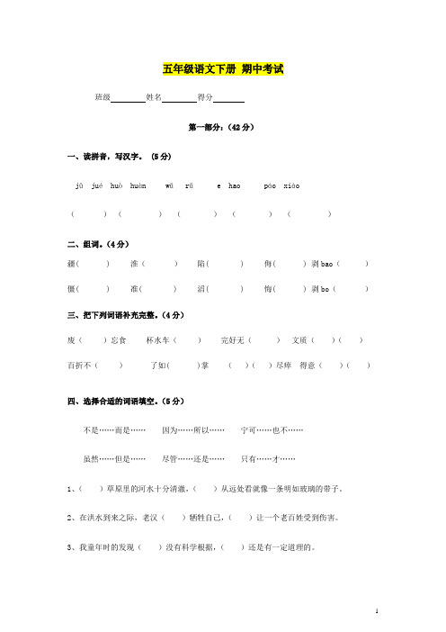 实验小学2018-2019年五年级语文下册 期中考试卷