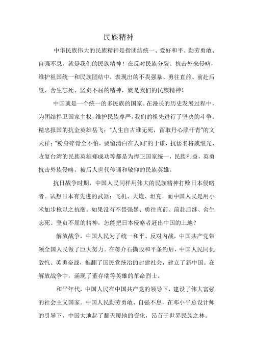 民族精神
