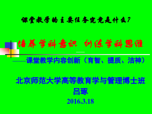 吕琢__教育部课题报告__教学内容创新