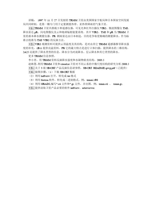 亚热带降雨的气象卫星