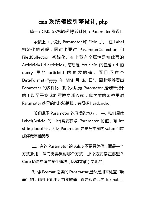 cms系统模板引擎设计php