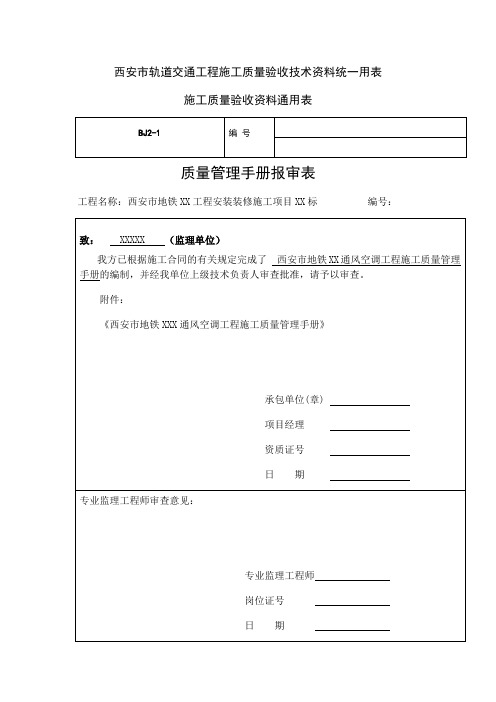 轨道交通工程施工质量验收资料通用表(34页)