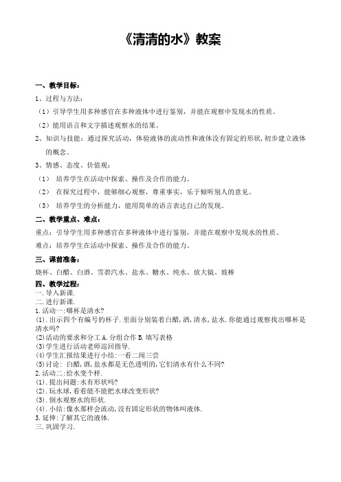 清清的水1