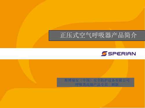 SCBA培训
