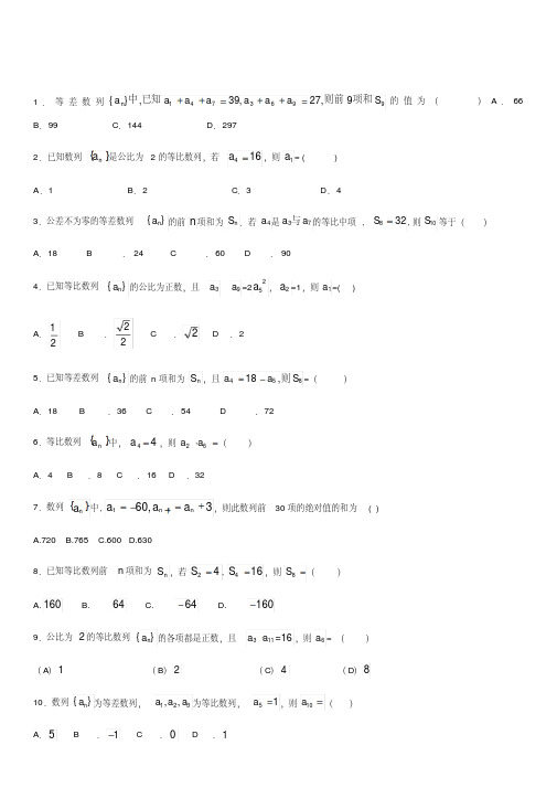 数学必修五数列练习题(含答案)(20200204104515)