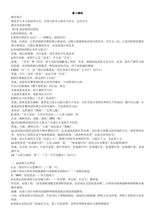 苏州园林第二课时