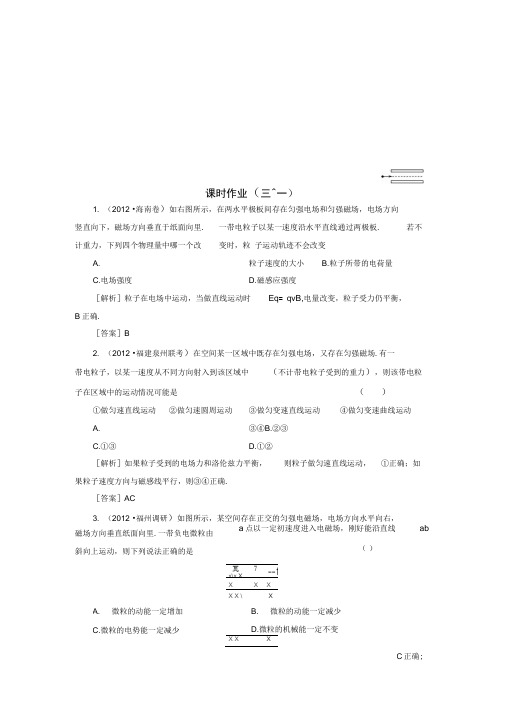 (新课标)2014高考物理一轮复习课时练31汇总