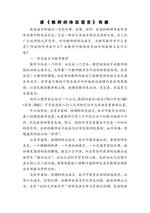浅论教师的体态语言