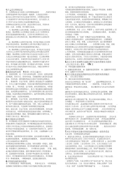 1、自然辩证法简答题