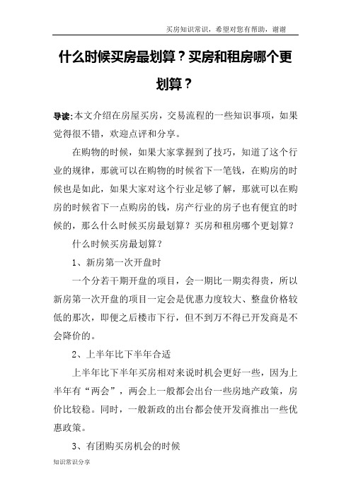 什么时候买房最划算？买房和租房哪个更划算？