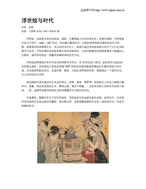 浮世绘与时代