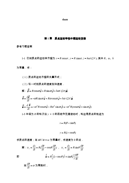 大学物理尹国盛杨毅习题思考题答案