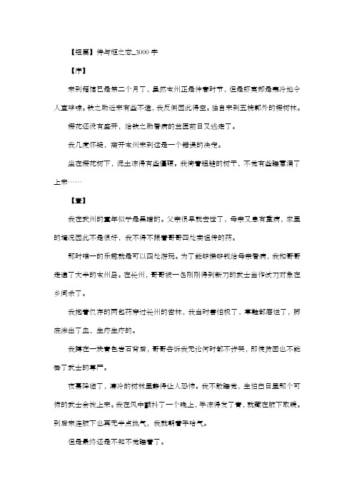 高中作文 初中作文 小说  【短篇】侍与姬之恋_3000字